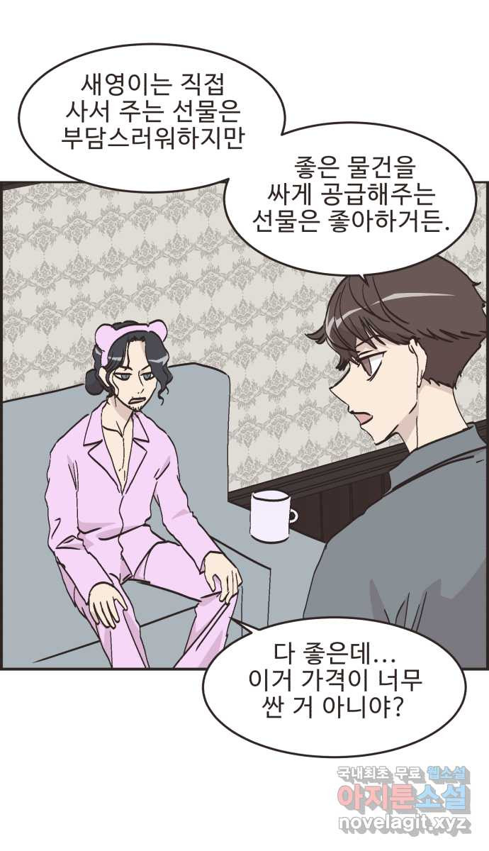 영앤리치가 아니야! 75. 자꾸 의지하게 돼! 13