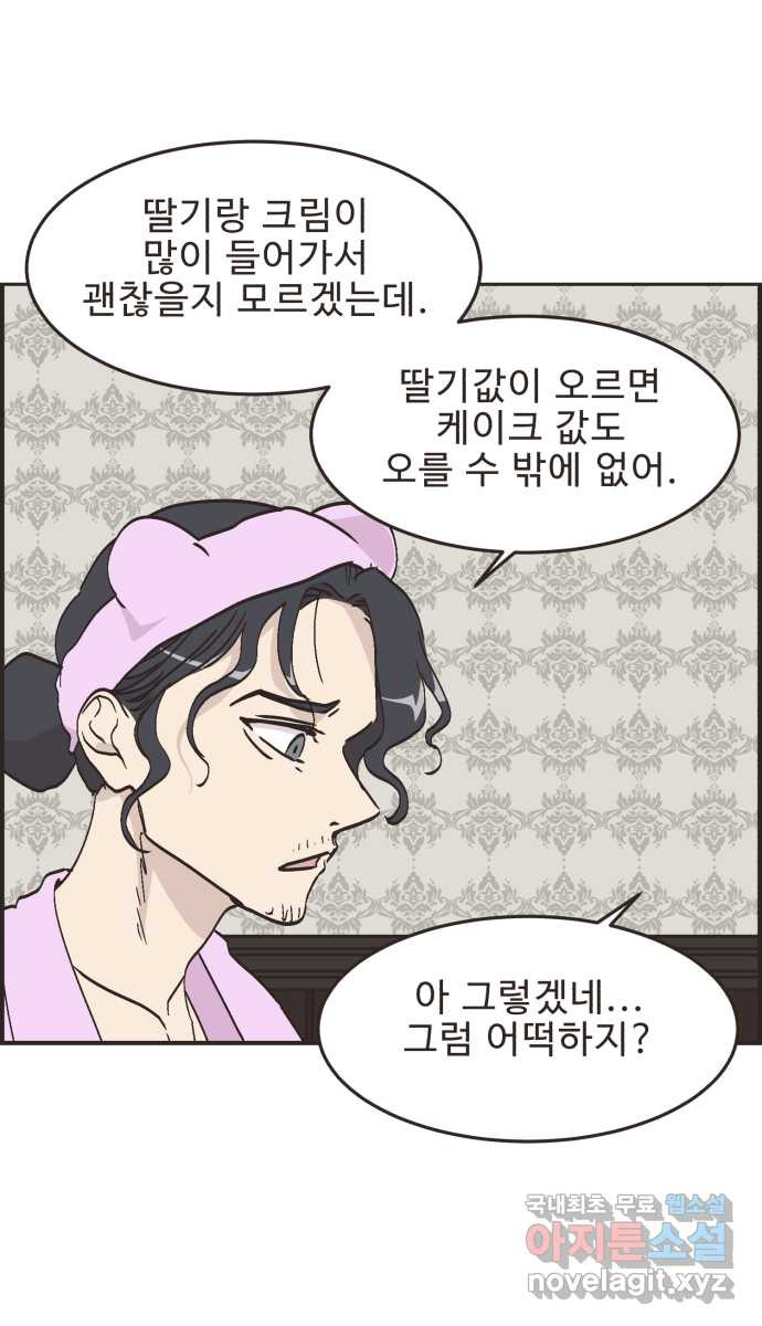 영앤리치가 아니야! 75. 자꾸 의지하게 돼! 14