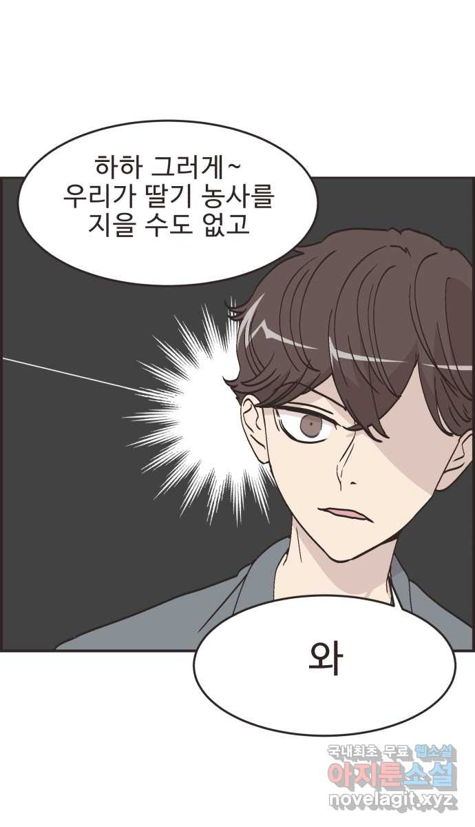 영앤리치가 아니야! 75. 자꾸 의지하게 돼! 15