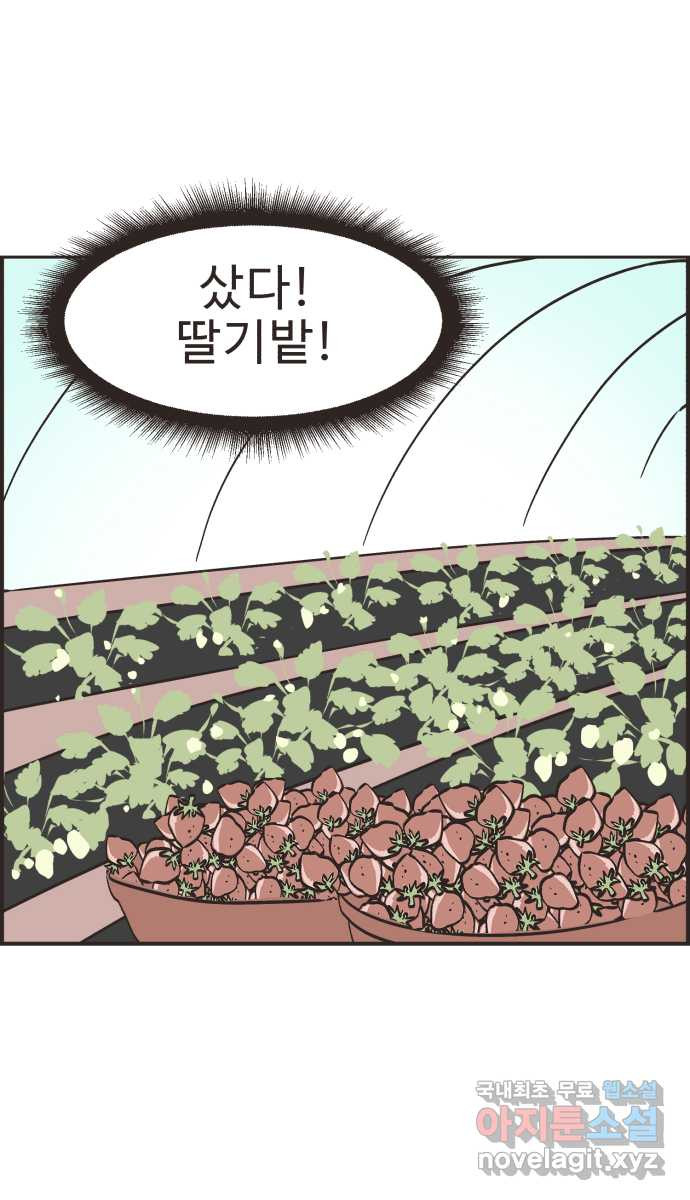 영앤리치가 아니야! 75. 자꾸 의지하게 돼! 16