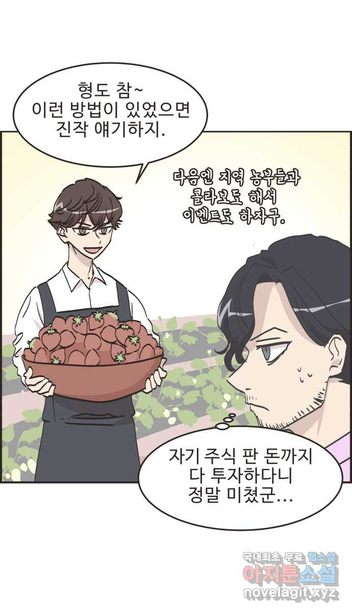 영앤리치가 아니야! 75. 자꾸 의지하게 돼! 17