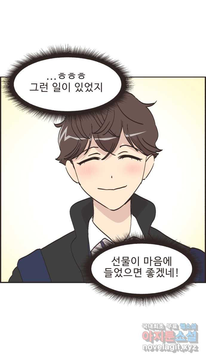 영앤리치가 아니야! 75. 자꾸 의지하게 돼! 18