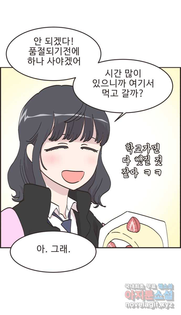 영앤리치가 아니야! 75. 자꾸 의지하게 돼! 19