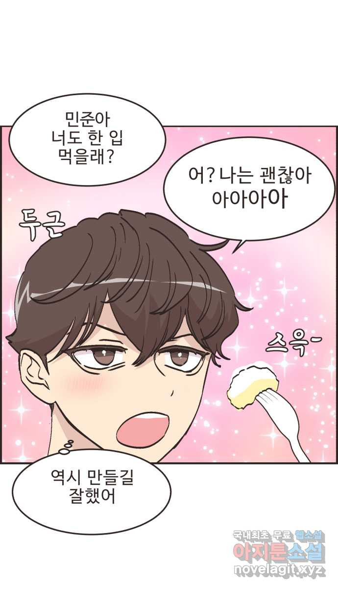 영앤리치가 아니야! 75. 자꾸 의지하게 돼! 20