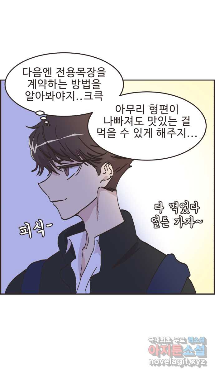영앤리치가 아니야! 75. 자꾸 의지하게 돼! 21