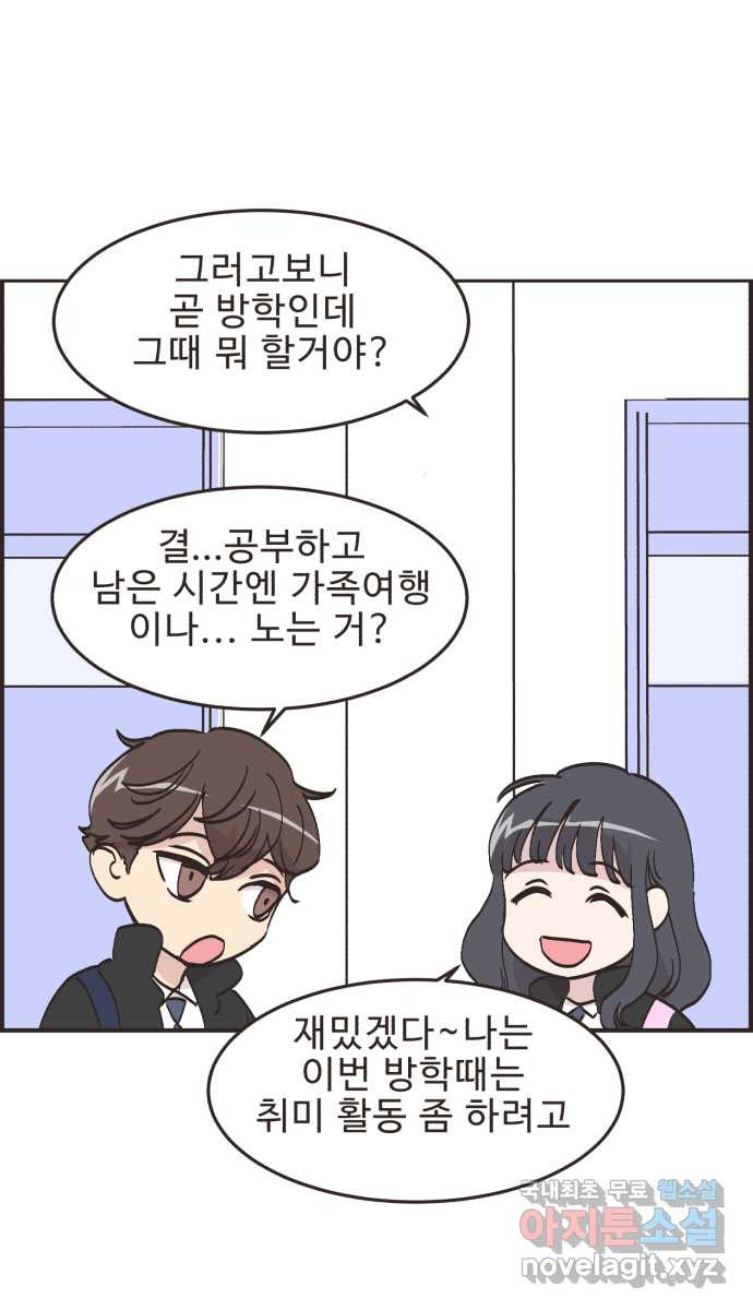 영앤리치가 아니야! 75. 자꾸 의지하게 돼! 22