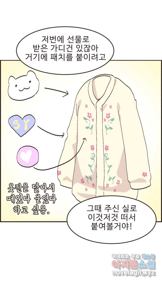 영앤리치가 아니야! 75. 자꾸 의지하게 돼! 23