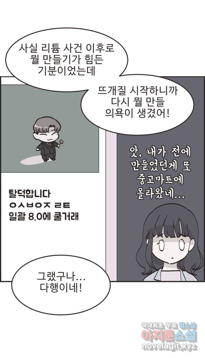 영앤리치가 아니야! 75. 자꾸 의지하게 돼! 24