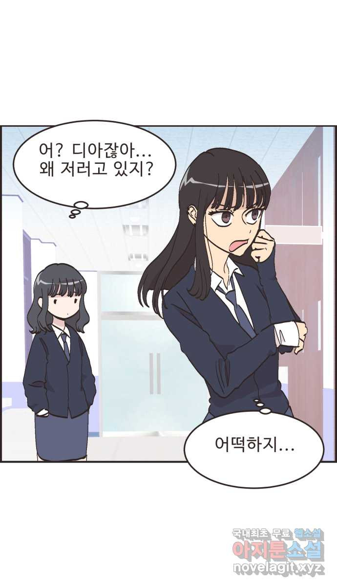 영앤리치가 아니야! 75. 자꾸 의지하게 돼! 26