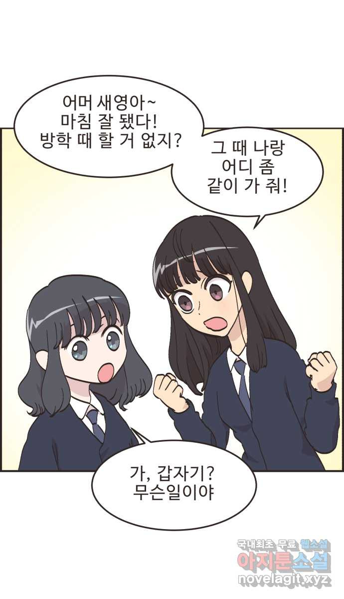 영앤리치가 아니야! 75. 자꾸 의지하게 돼! 27