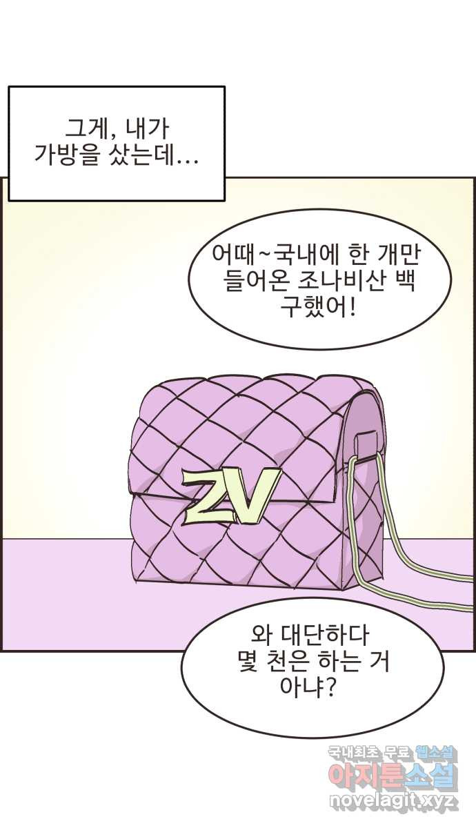 영앤리치가 아니야! 75. 자꾸 의지하게 돼! 28