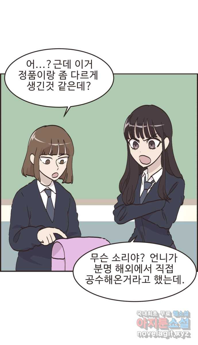 영앤리치가 아니야! 75. 자꾸 의지하게 돼! 29