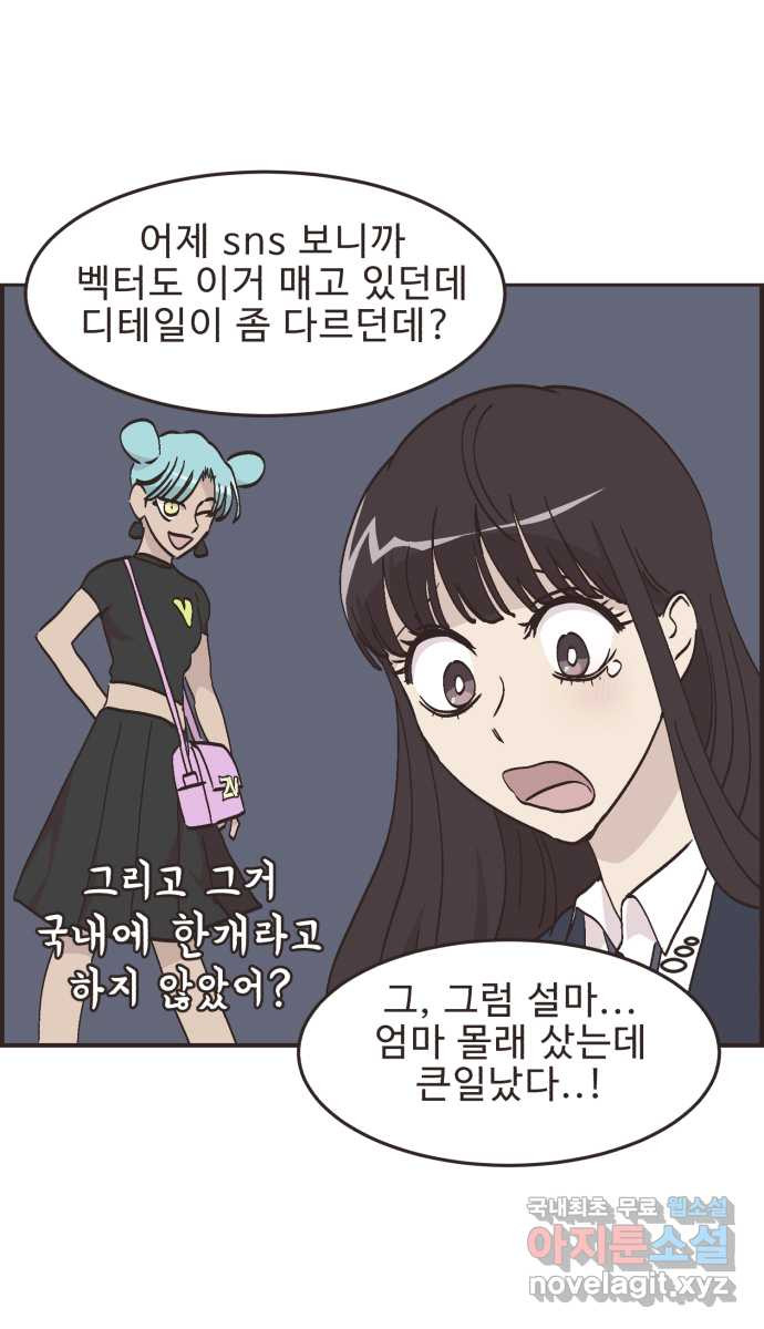 영앤리치가 아니야! 75. 자꾸 의지하게 돼! 30