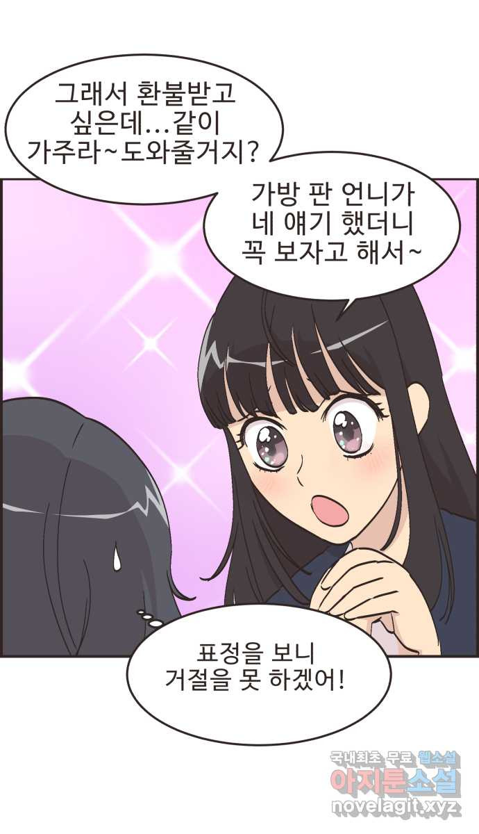 영앤리치가 아니야! 75. 자꾸 의지하게 돼! 31
