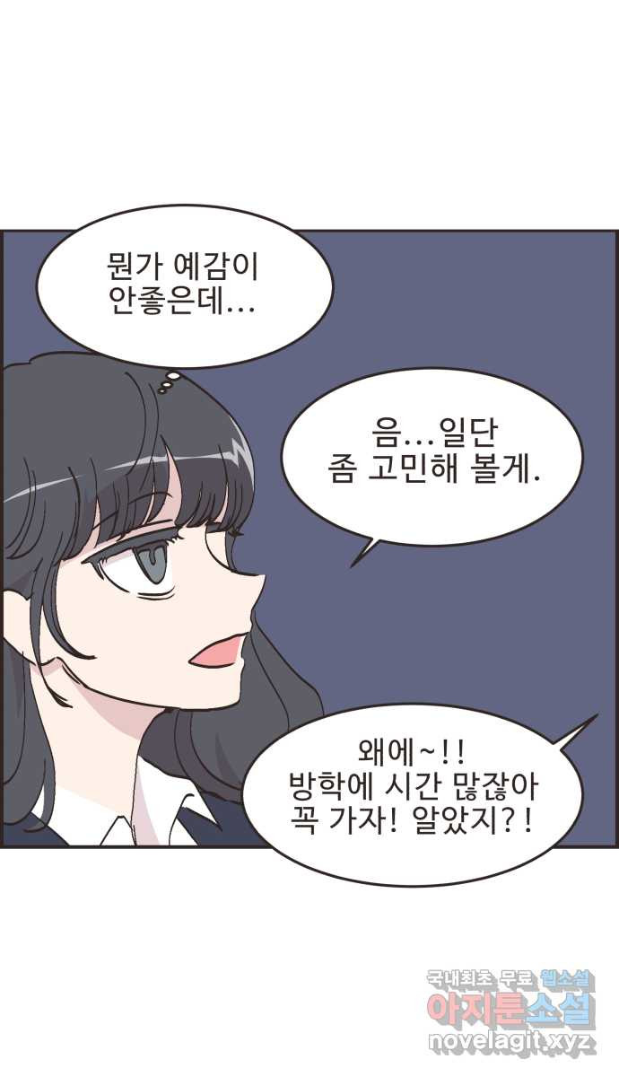 영앤리치가 아니야! 75. 자꾸 의지하게 돼! 32