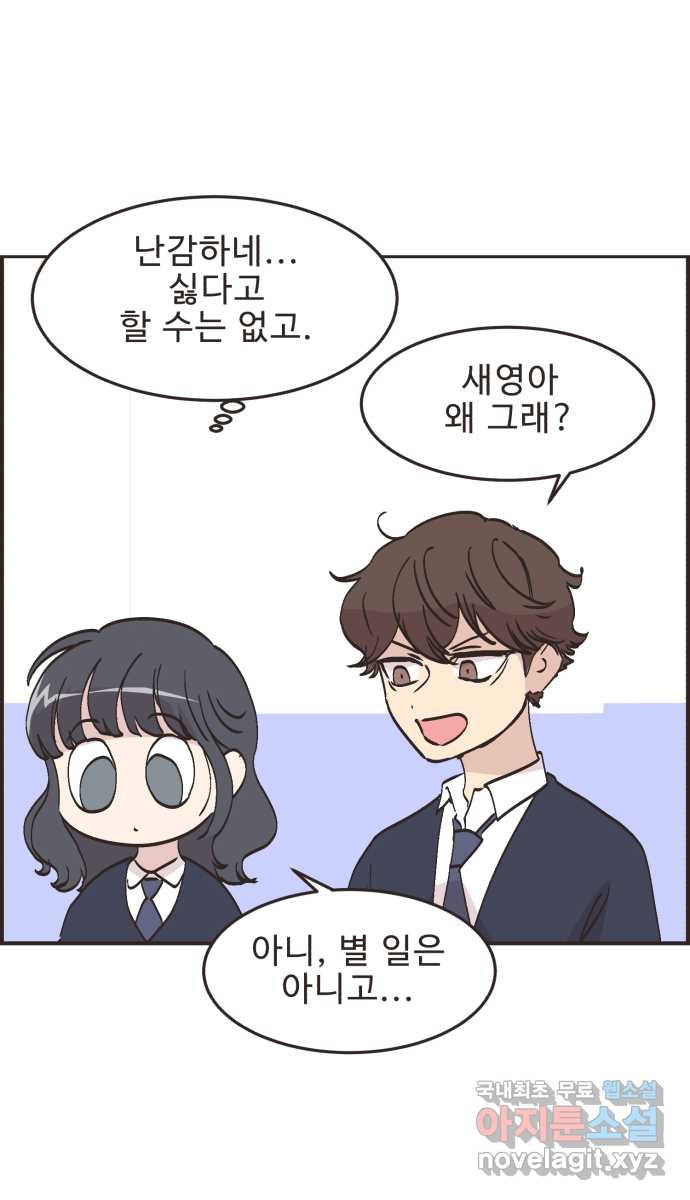 영앤리치가 아니야! 75. 자꾸 의지하게 돼! 33