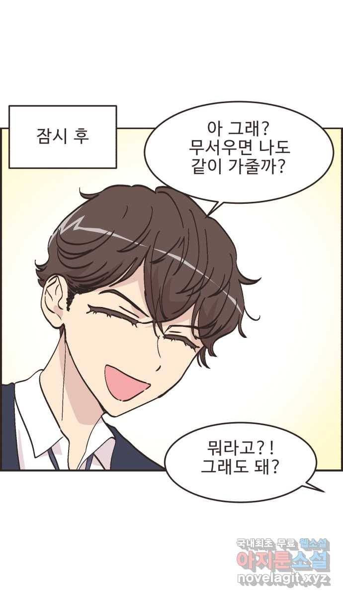 영앤리치가 아니야! 75. 자꾸 의지하게 돼! 34