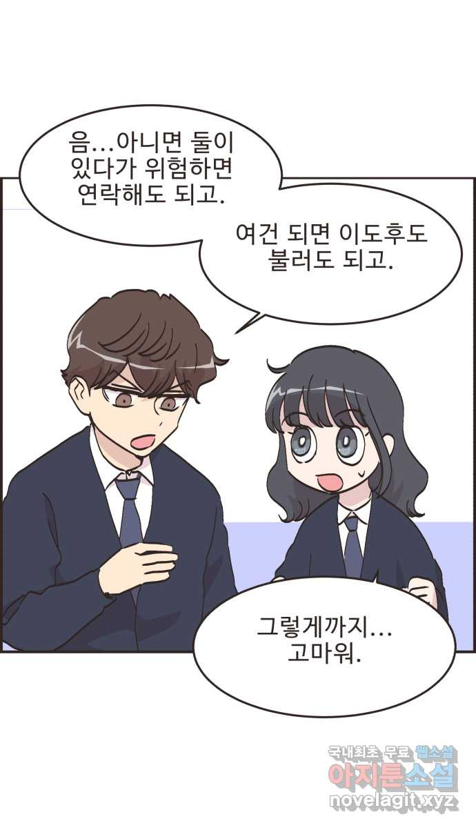 영앤리치가 아니야! 75. 자꾸 의지하게 돼! 35