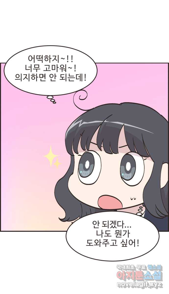 영앤리치가 아니야! 75. 자꾸 의지하게 돼! 36