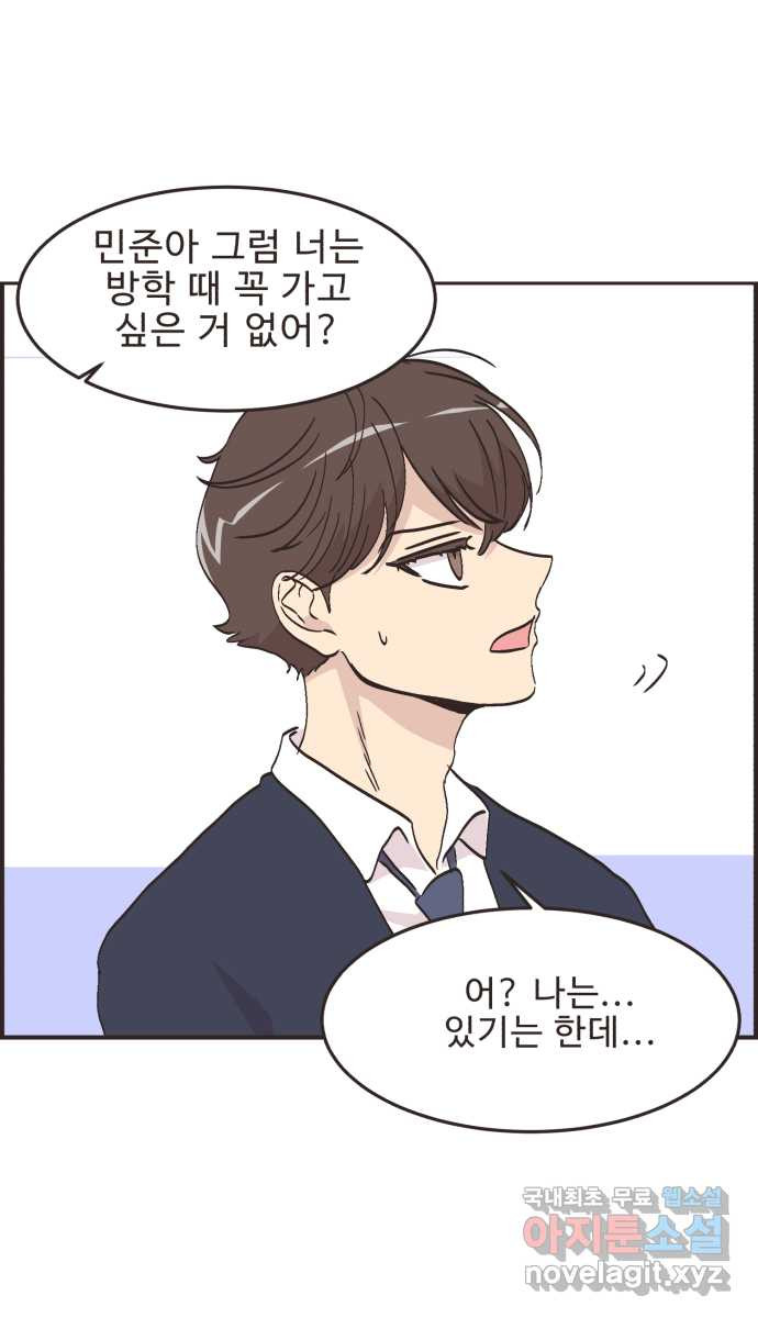 영앤리치가 아니야! 75. 자꾸 의지하게 돼! 37