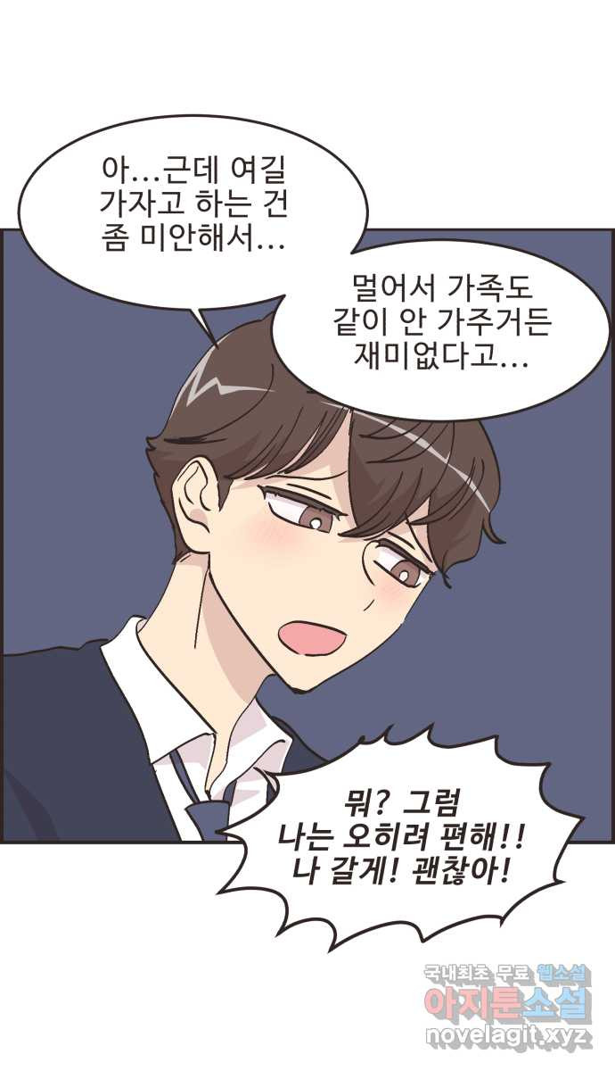 영앤리치가 아니야! 75. 자꾸 의지하게 돼! 38