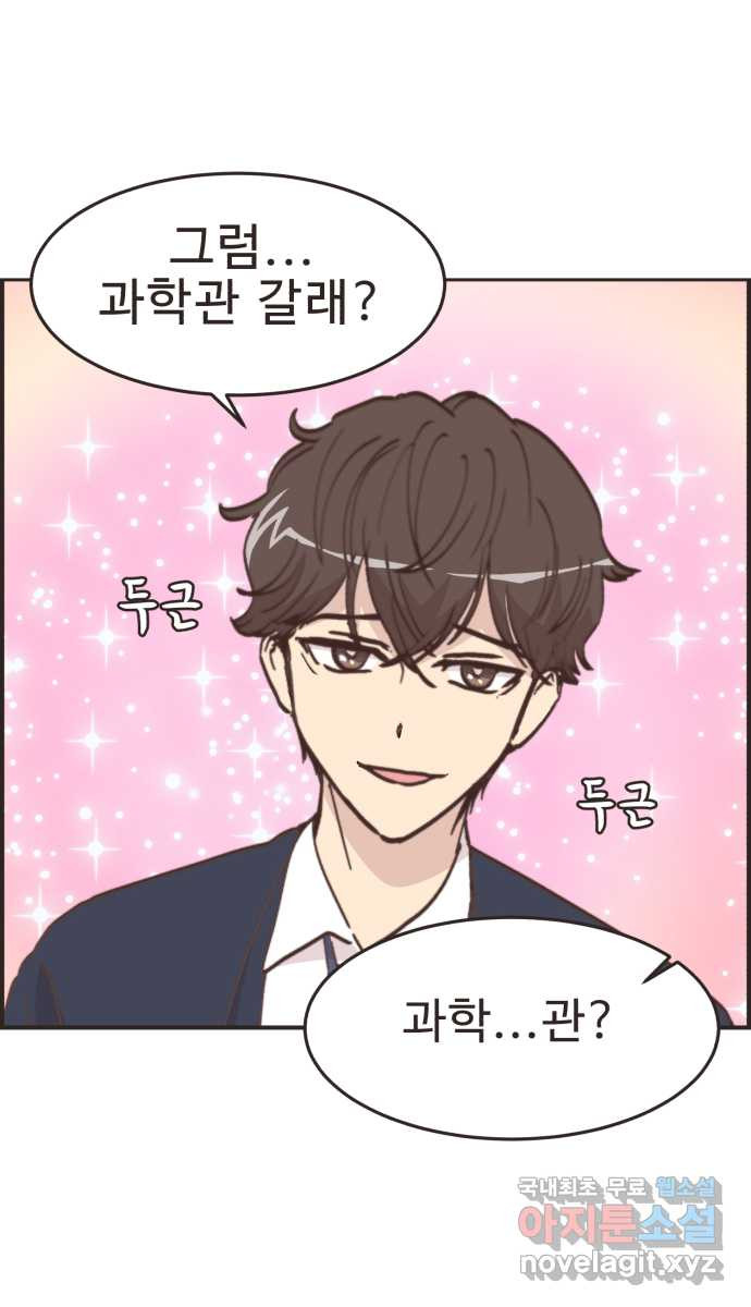 영앤리치가 아니야! 75. 자꾸 의지하게 돼! 39