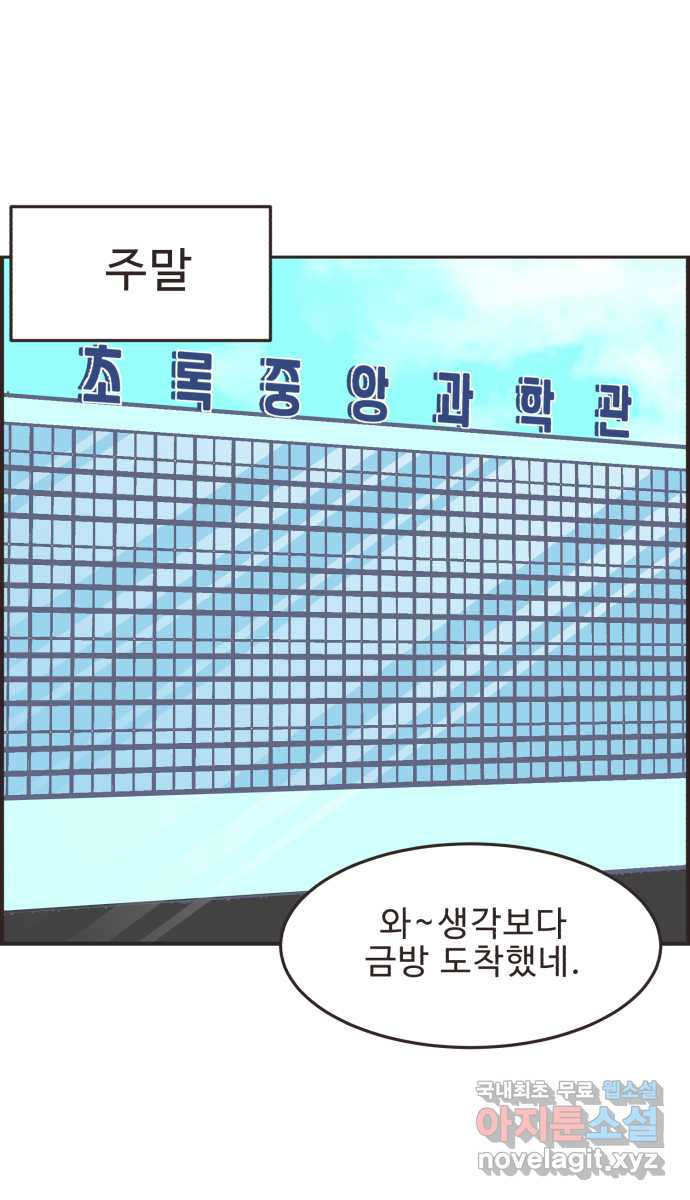 영앤리치가 아니야! 75. 자꾸 의지하게 돼! 40