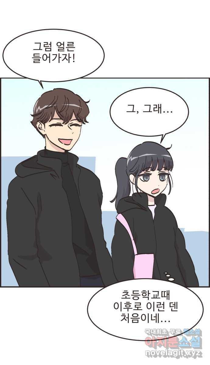 영앤리치가 아니야! 75. 자꾸 의지하게 돼! 41