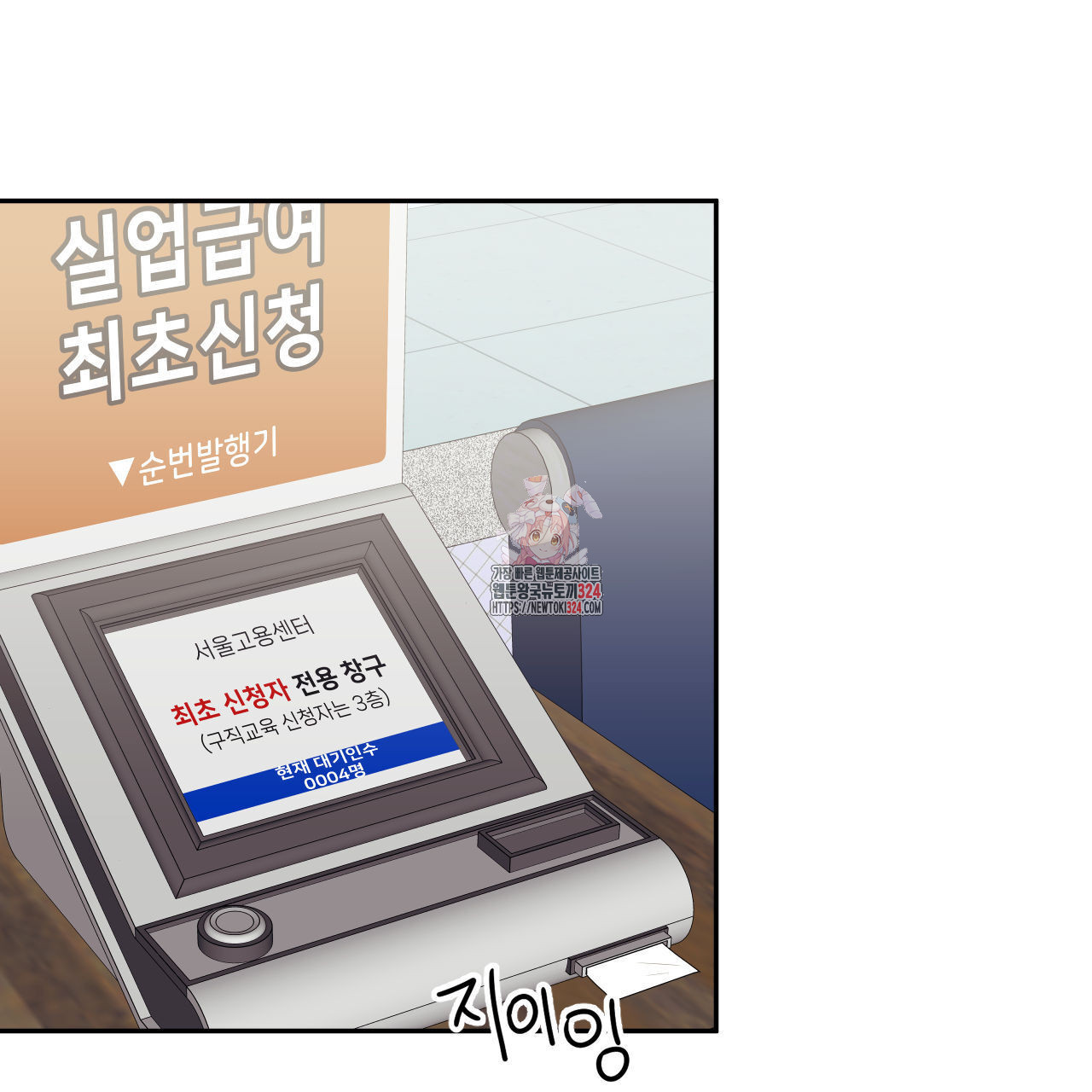 럭키 크레딧 46화 1