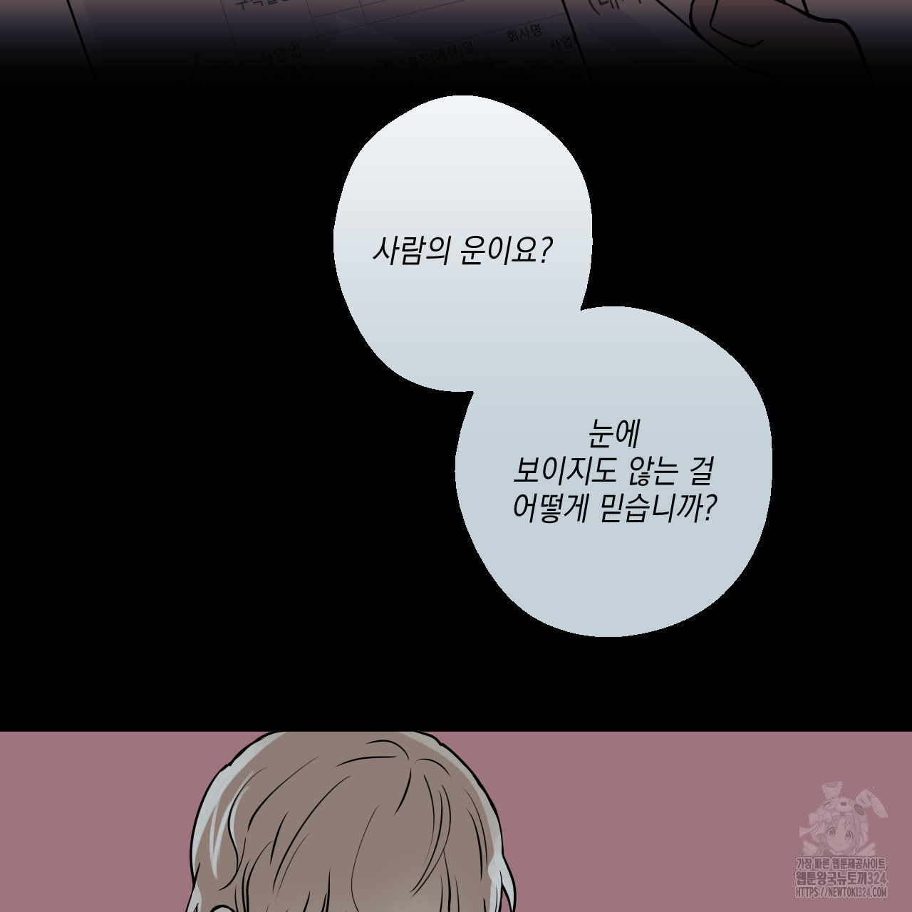 럭키 크레딧 46화 6
