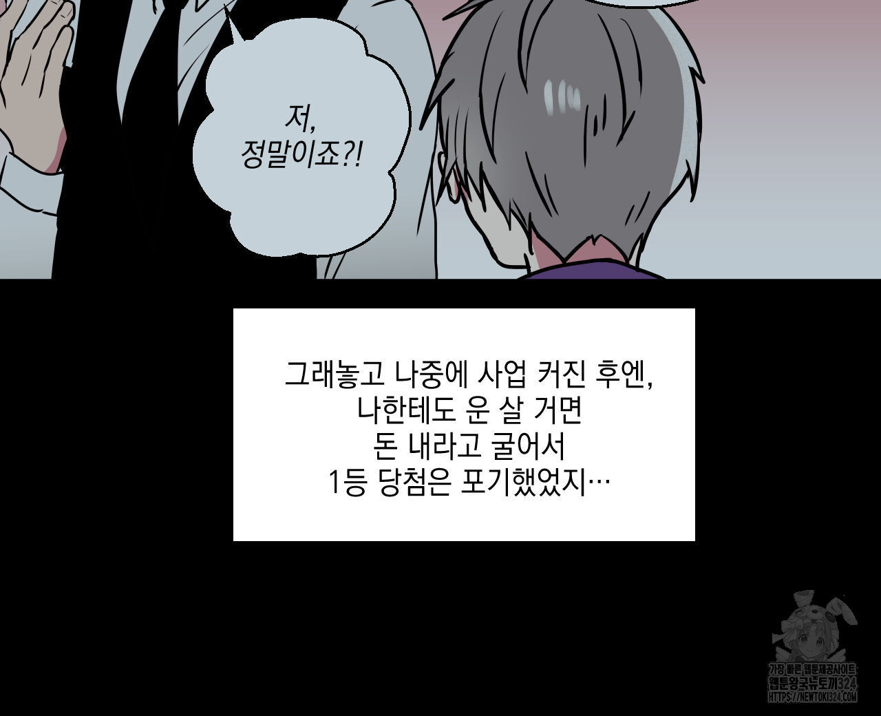 럭키 크레딧 46화 8