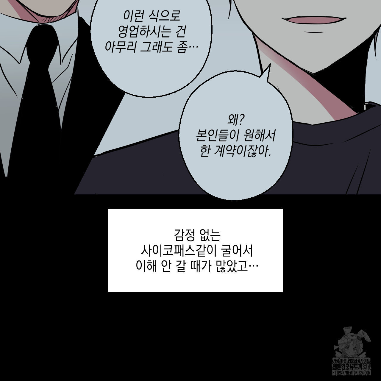럭키 크레딧 46화 10