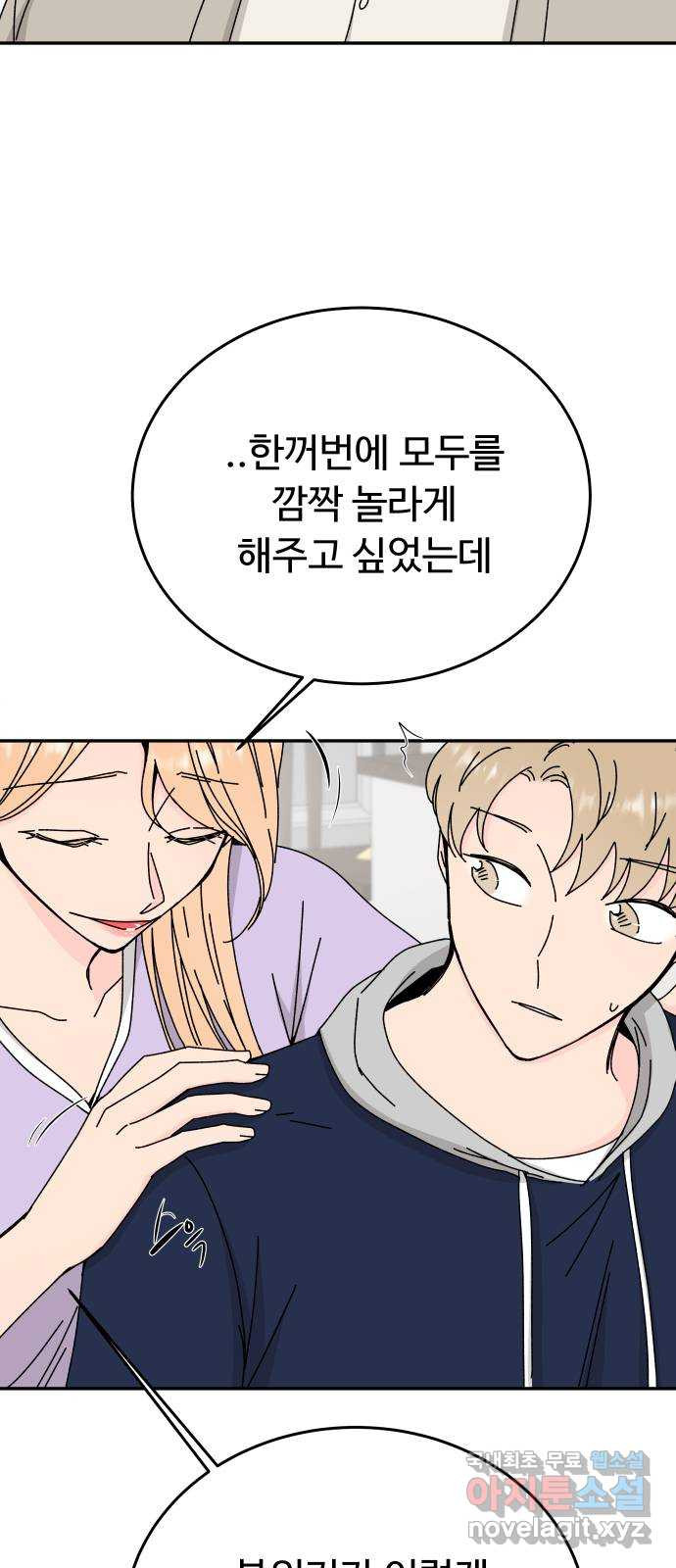 트러블리걸 45화 4