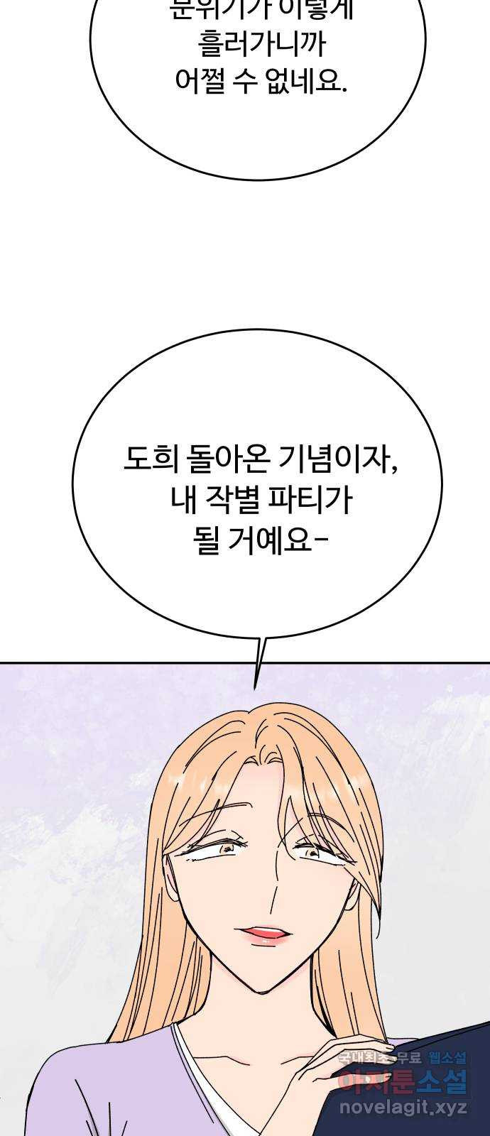 트러블리걸 45화 5