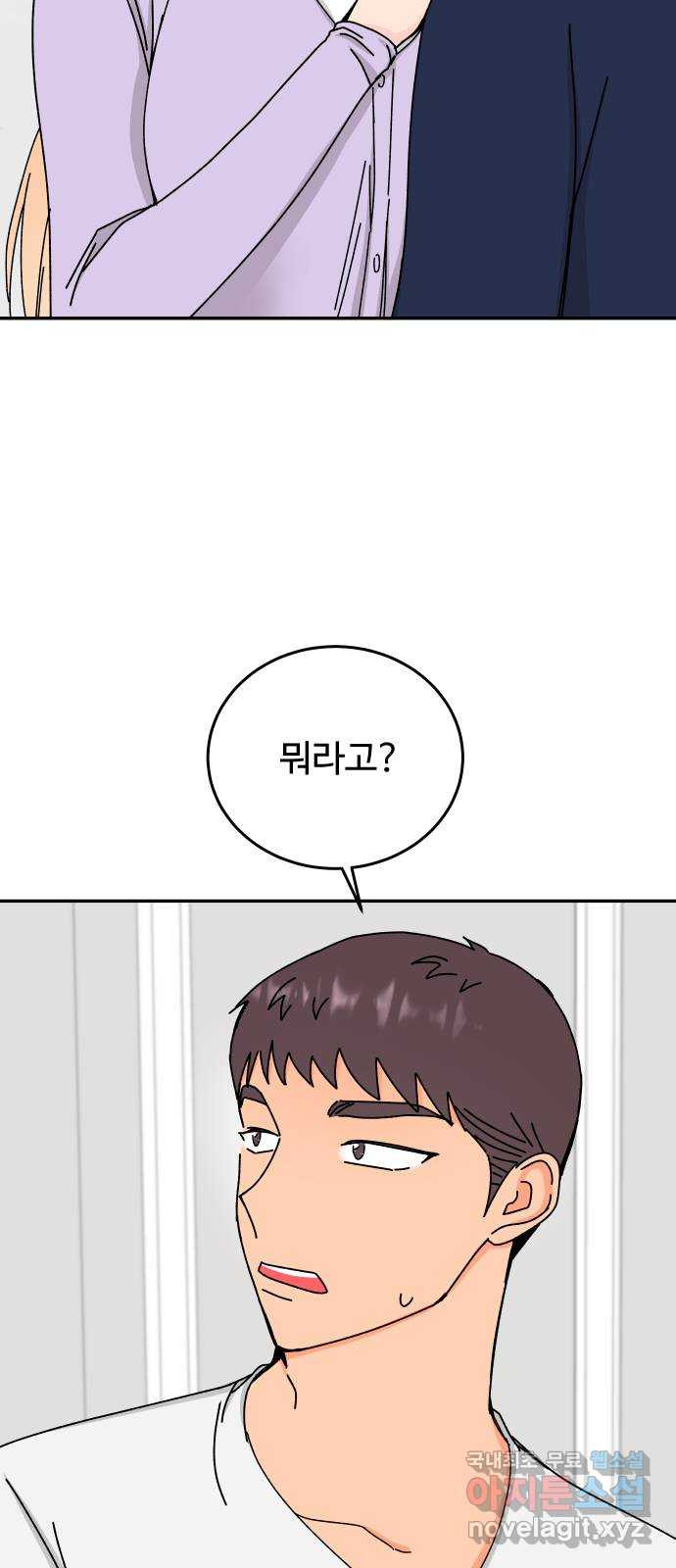 트러블리걸 45화 6