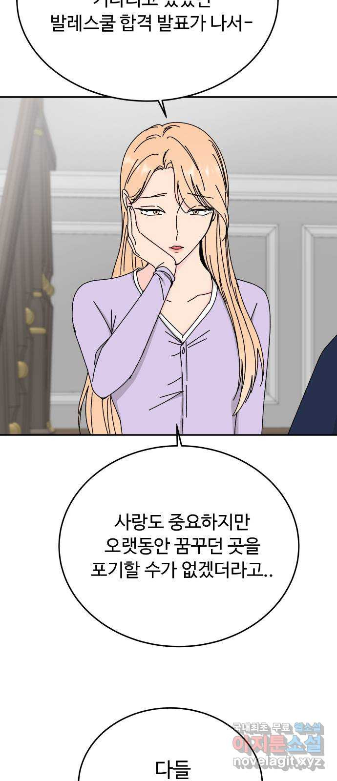 트러블리걸 45화 8