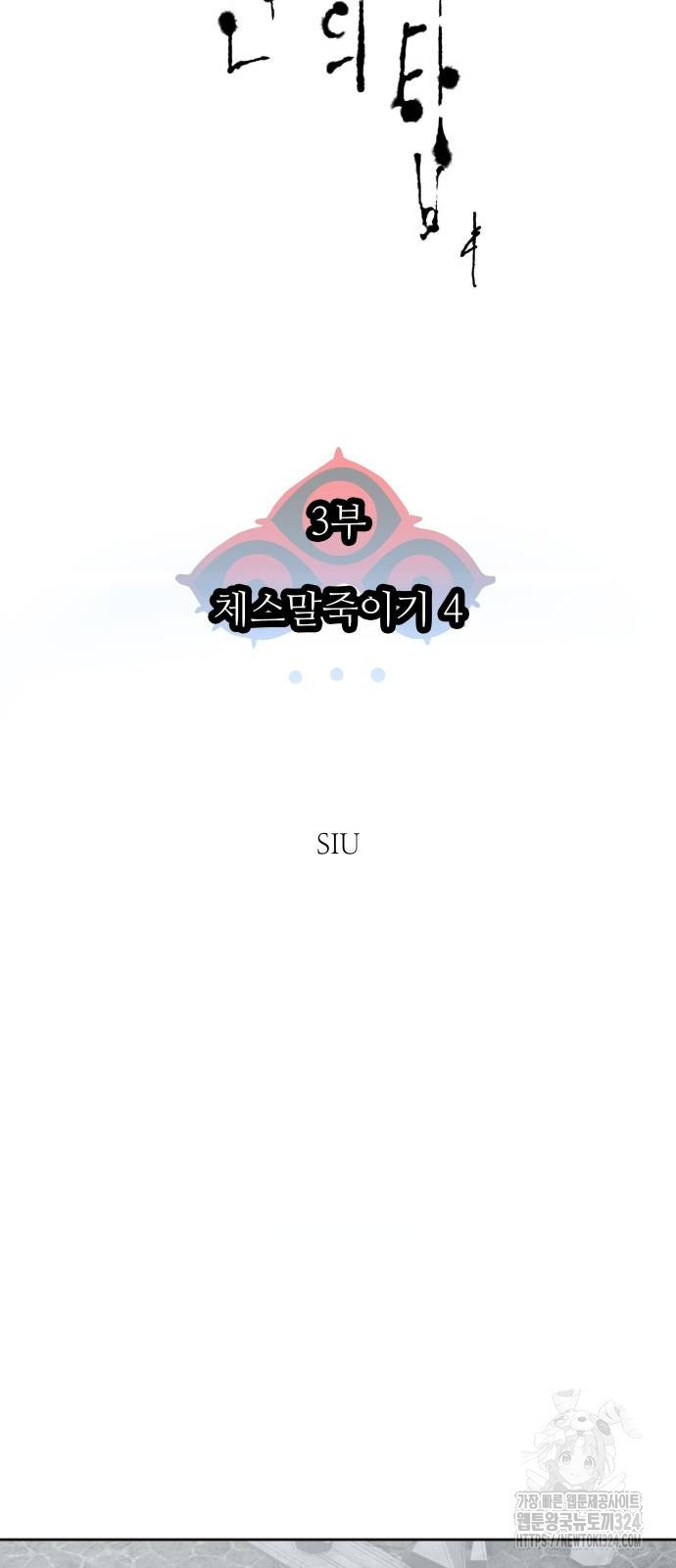신의 탑 3부 192화 21
