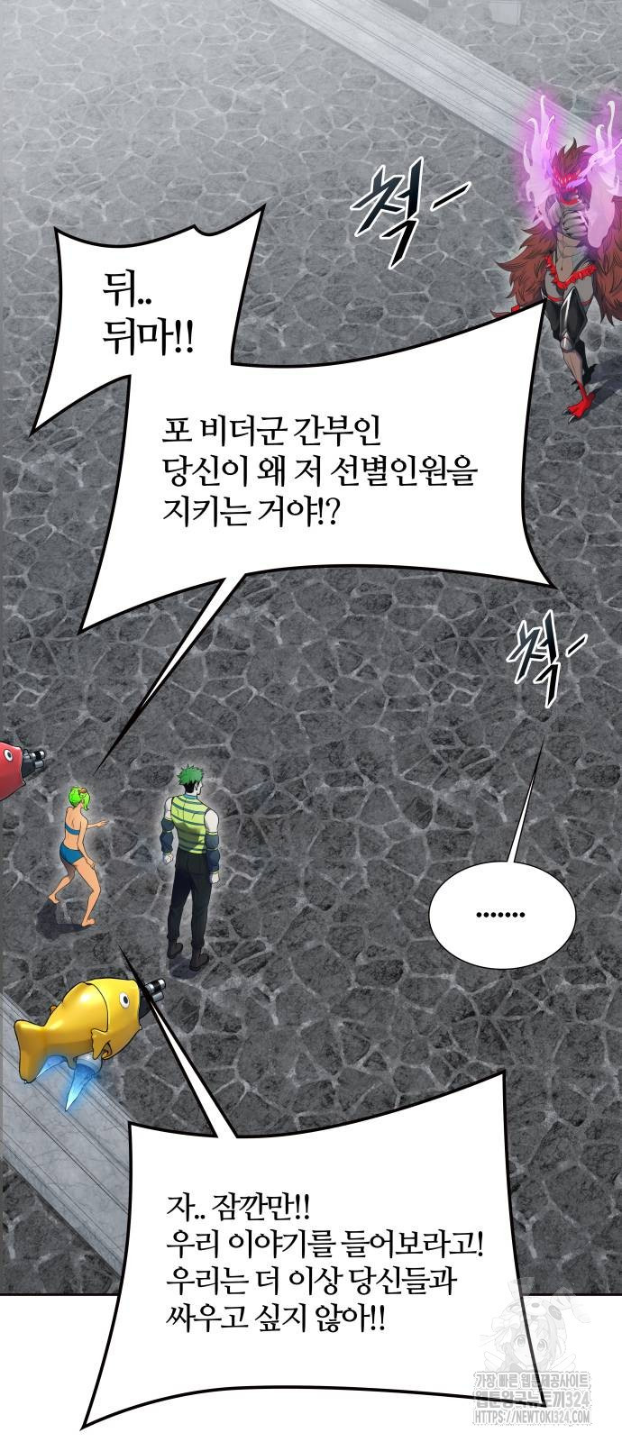 신의 탑 3부 192화 22