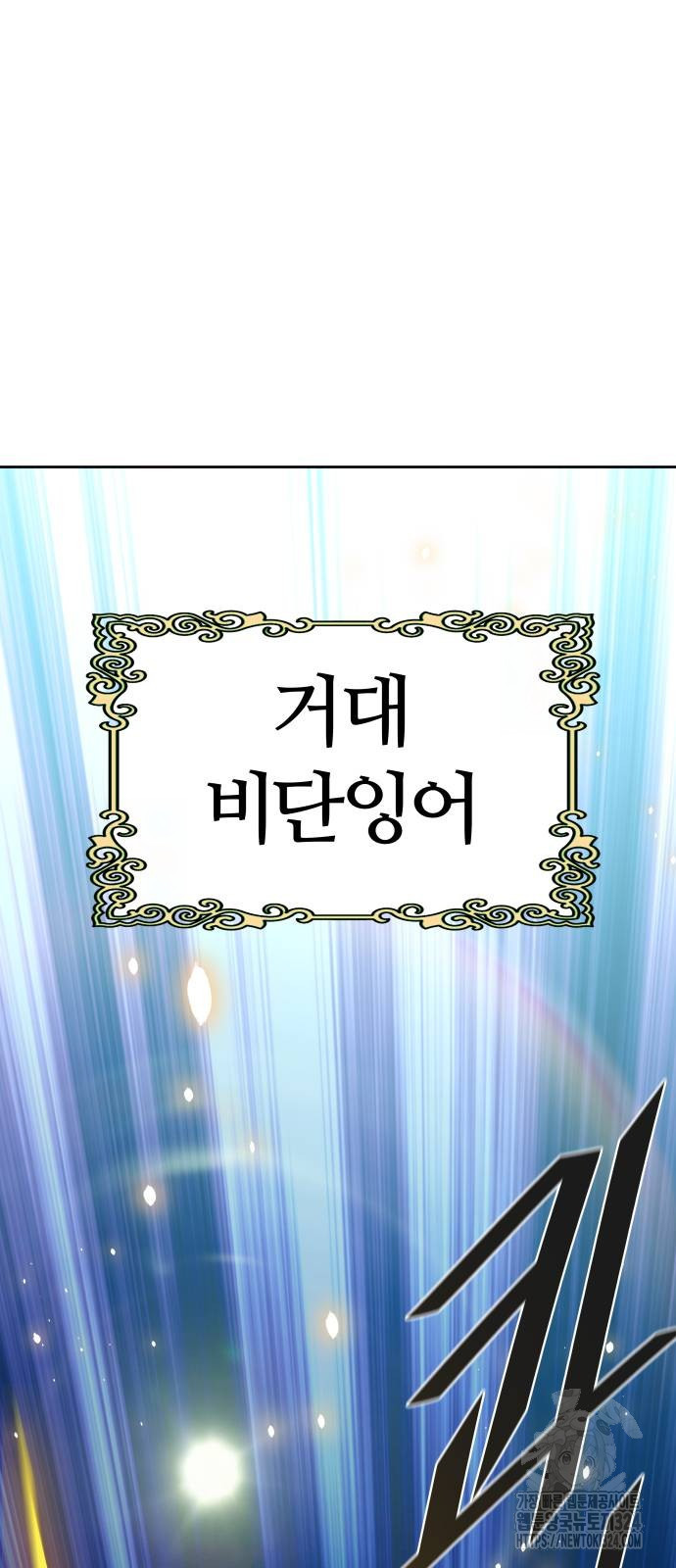 신의 탑 3부 192화 29
