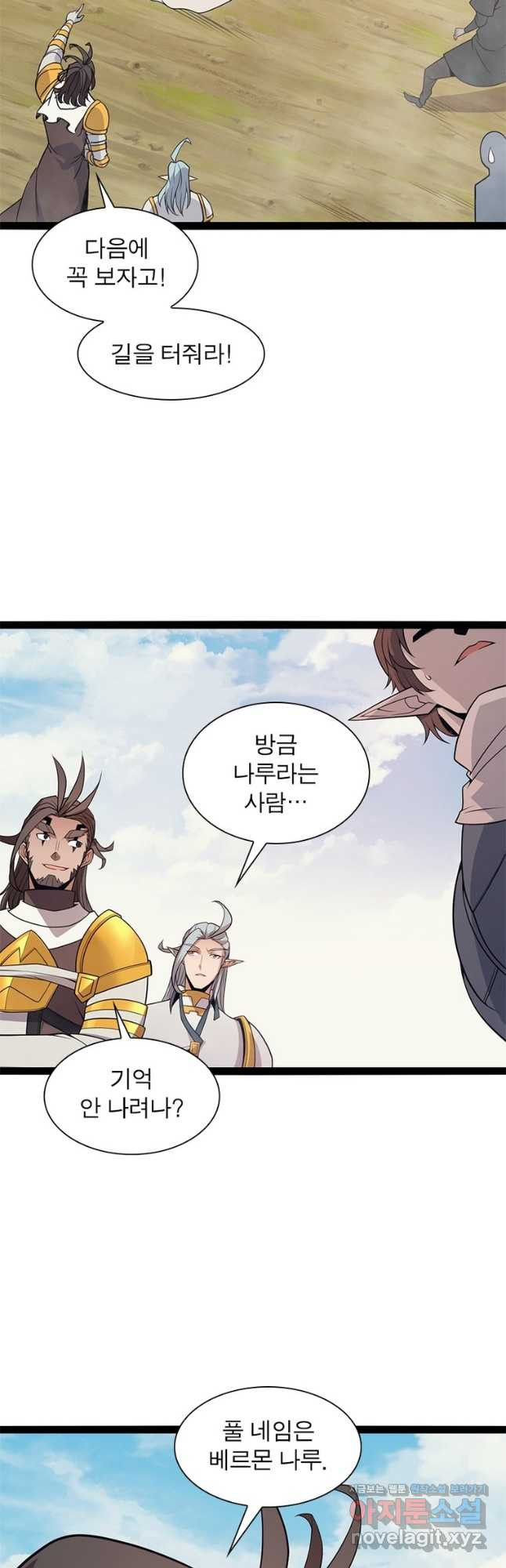 어웨이크닝 회귀 플레이어 154화 2