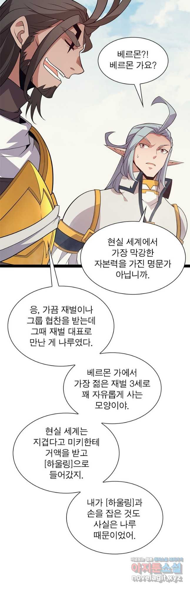 어웨이크닝 회귀 플레이어 154화 3
