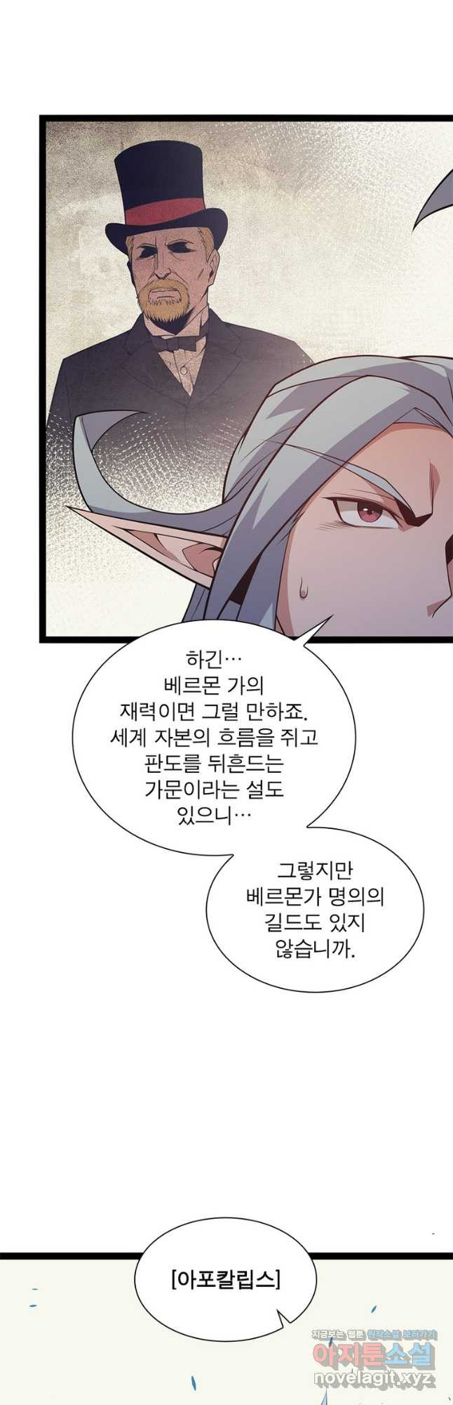어웨이크닝 회귀 플레이어 154화 4