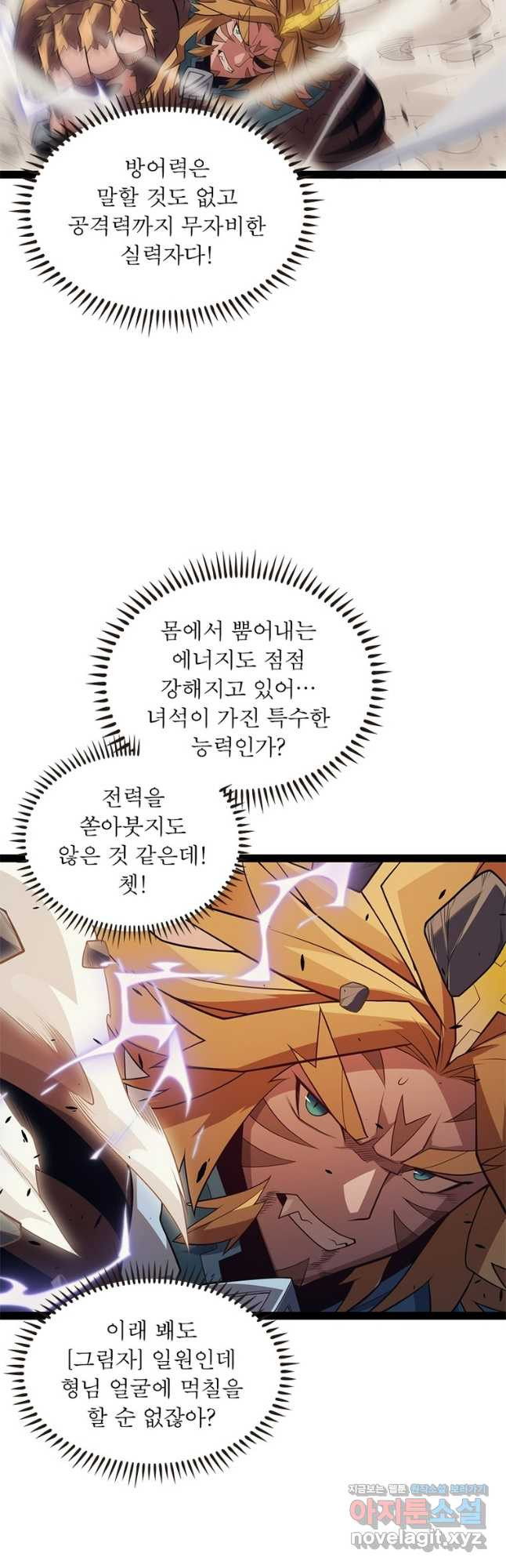 어웨이크닝 회귀 플레이어 154화 7