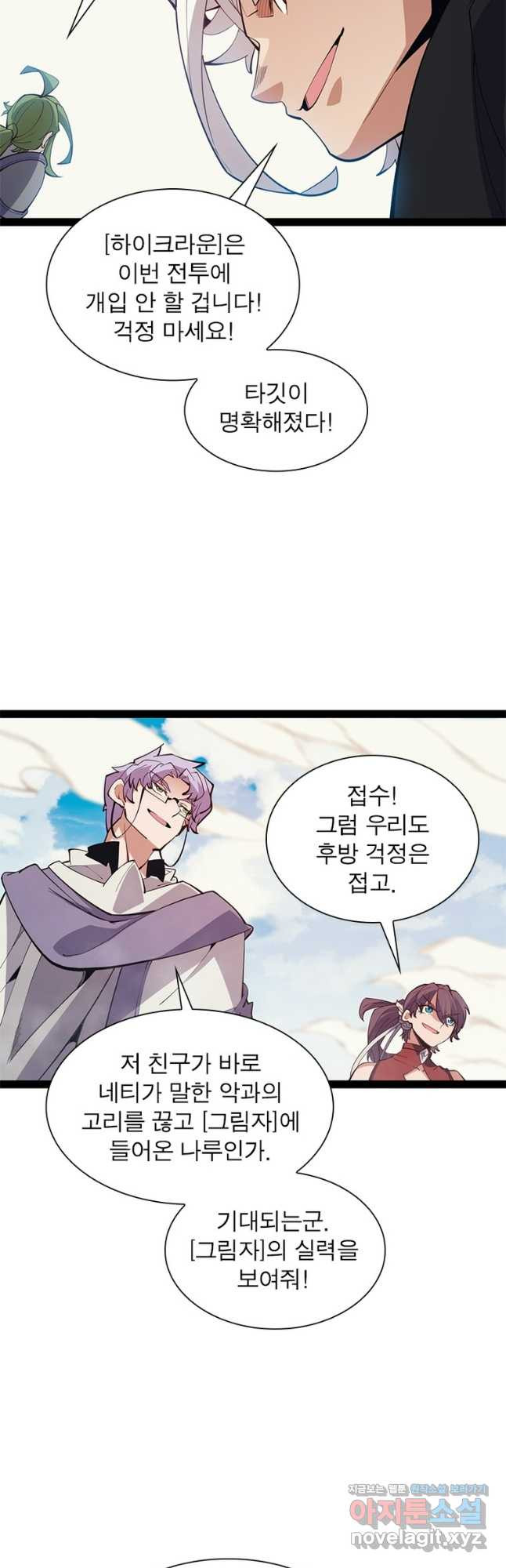 어웨이크닝 회귀 플레이어 154화 9