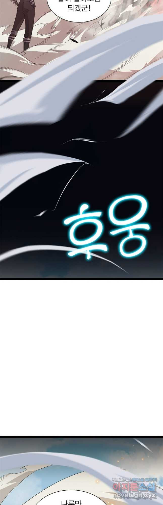 어웨이크닝 회귀 플레이어 154화 17