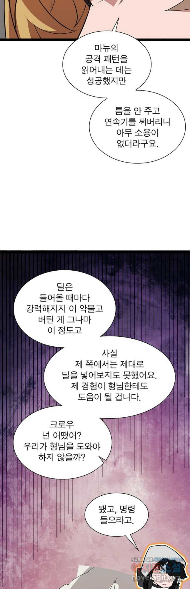 어웨이크닝 회귀 플레이어 154화 19