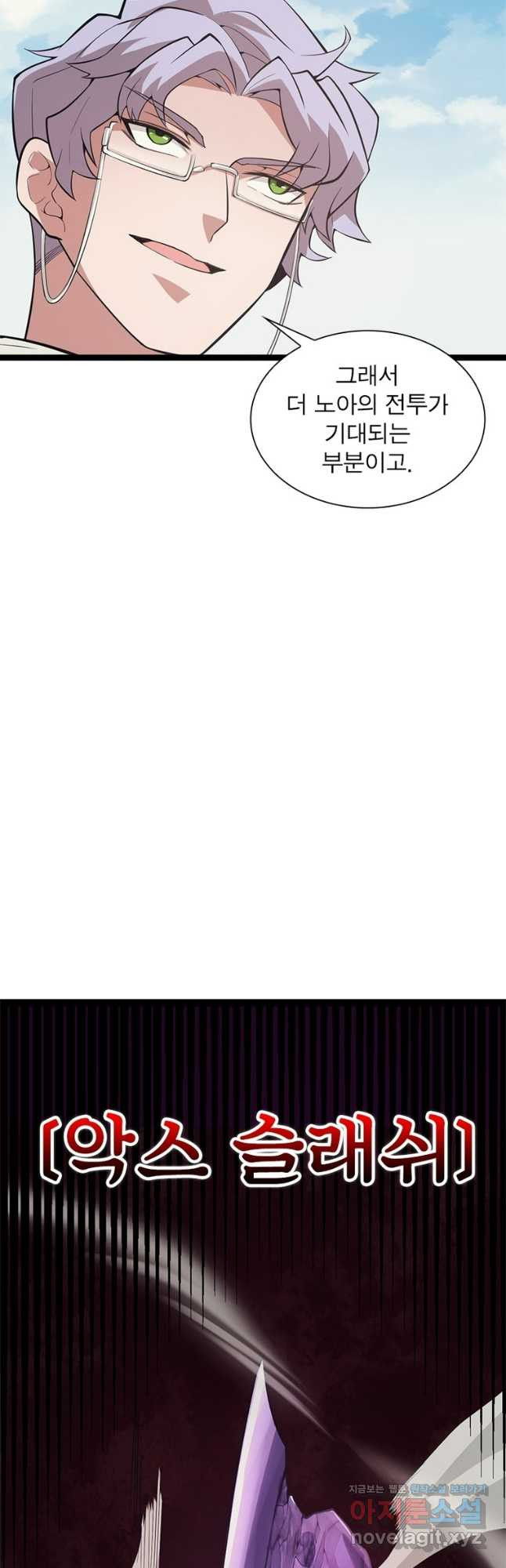 어웨이크닝 회귀 플레이어 154화 21