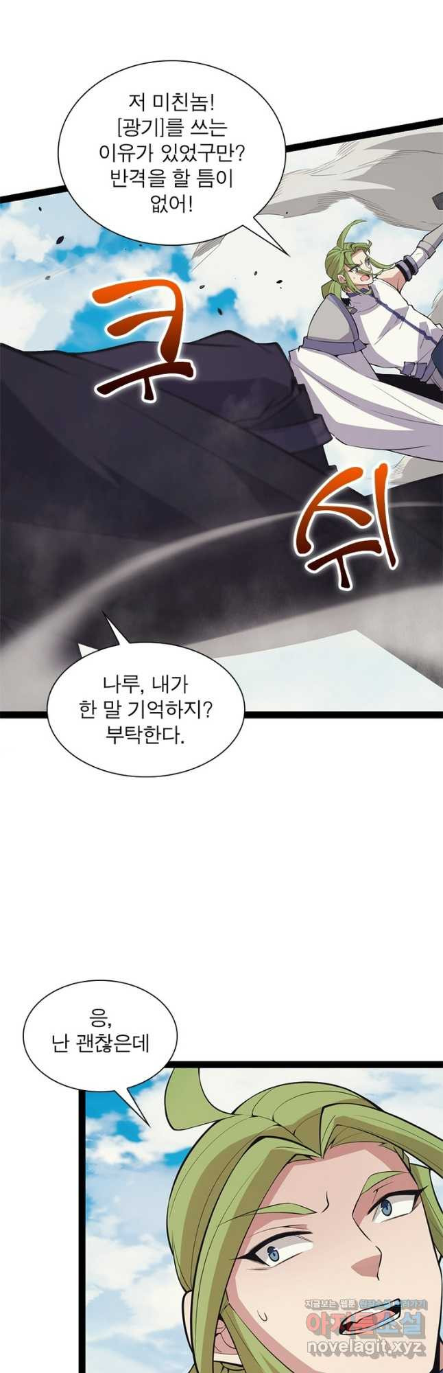 어웨이크닝 회귀 플레이어 154화 23