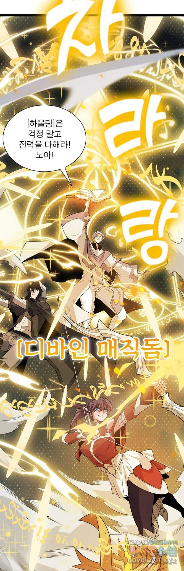 어웨이크닝 회귀 플레이어 154화 25