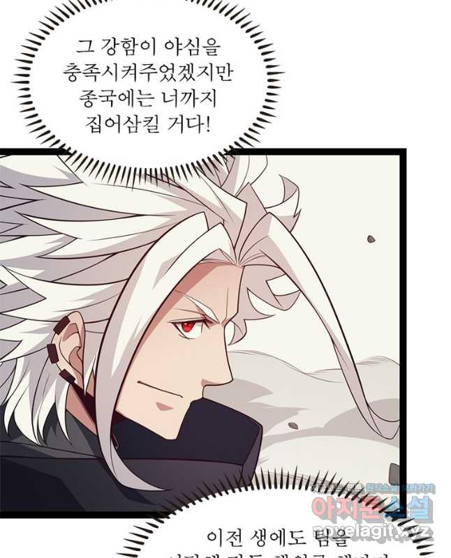 어웨이크닝 회귀 플레이어 154화 30